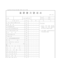 표준원가명세서 (2000.12.개정)